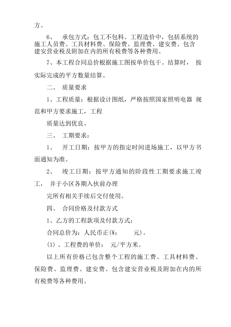 强电安装施工合同_第2页