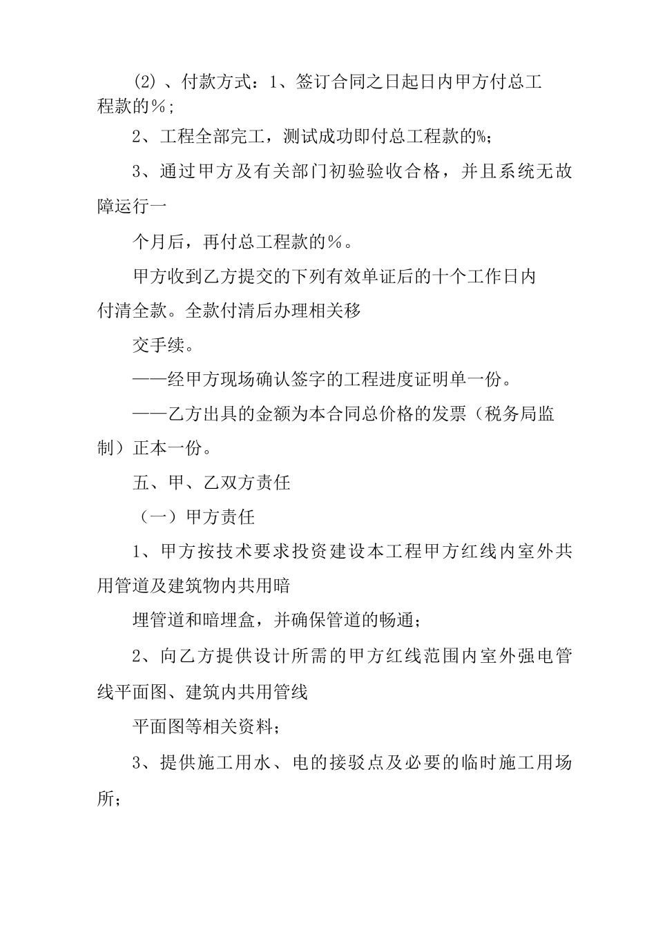 强电安装施工合同_第3页