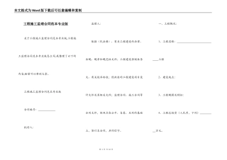 工程施工监理合同范本专业版