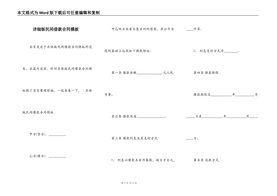 详细版民间借款合同模板_第1页
