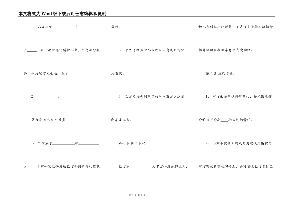 详细版民间借款合同模板_第2页