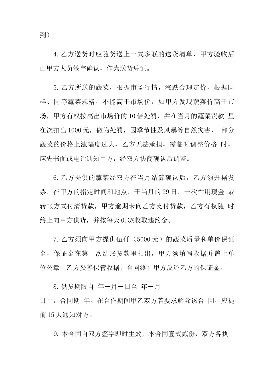 食品配送合同范文6篇_第2页