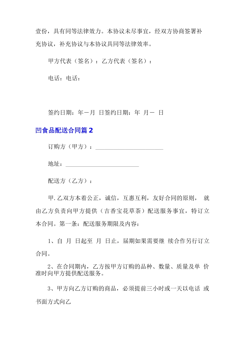 食品配送合同范文6篇_第3页