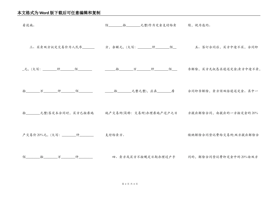 房产购销合同范本格式_第2页