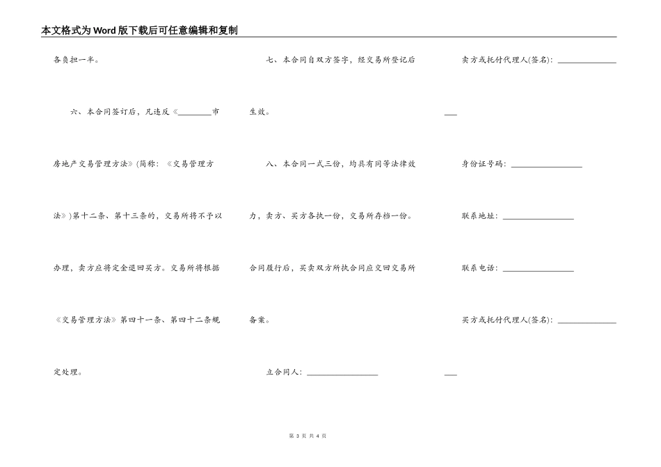房产购销合同范本格式_第3页