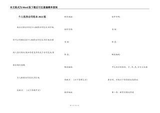 个人租房合同范本2022版