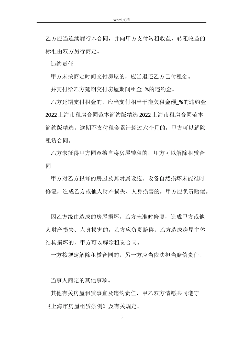 上海租房合同范本word_第3页