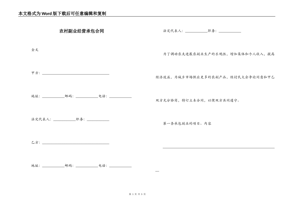 农村副业经营承包合同_第1页