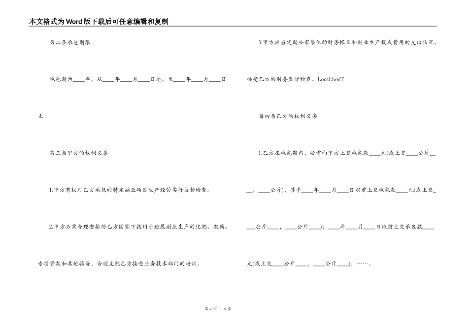 农村副业经营承包合同_第2页