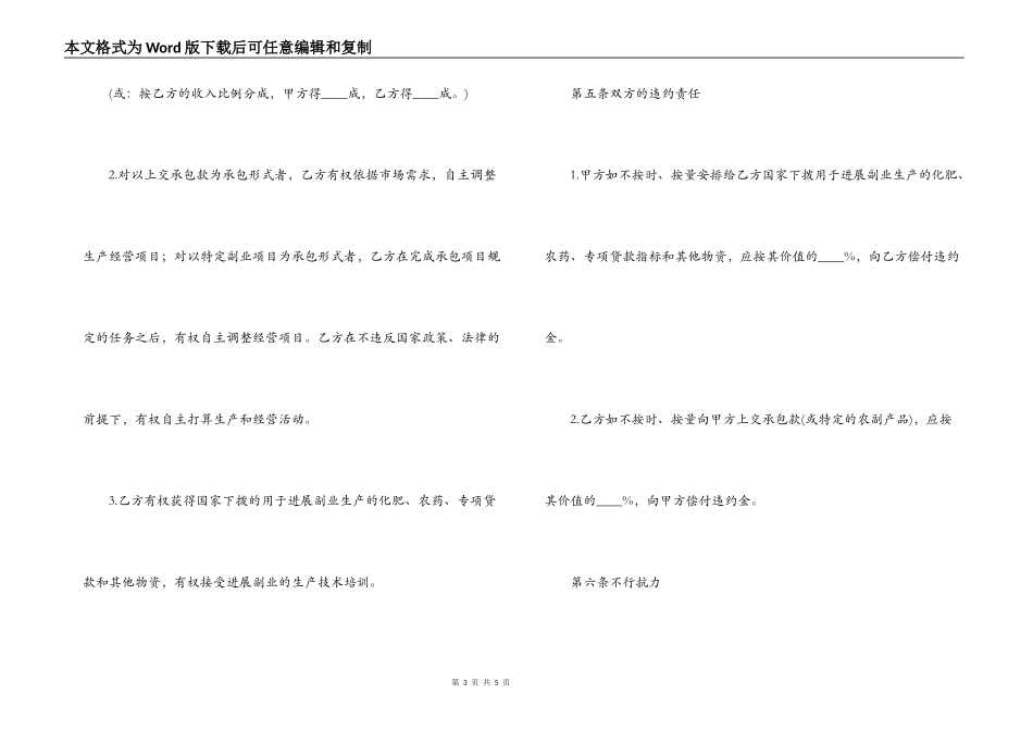农村副业经营承包合同_第3页