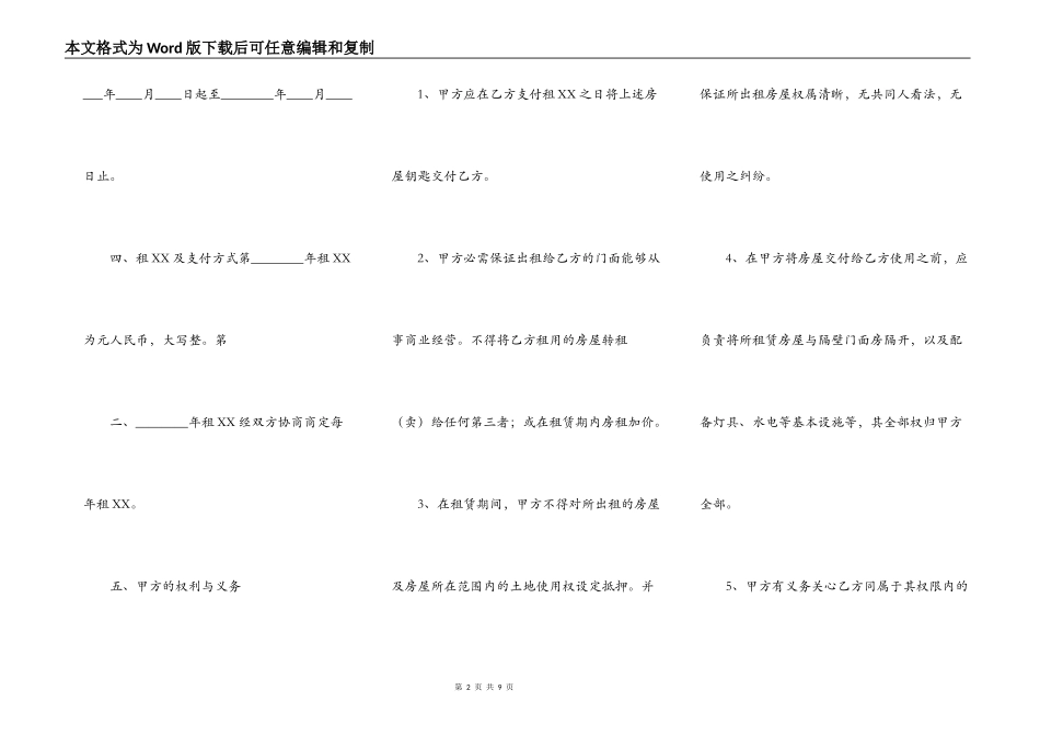 商铺租房热门合同_第2页