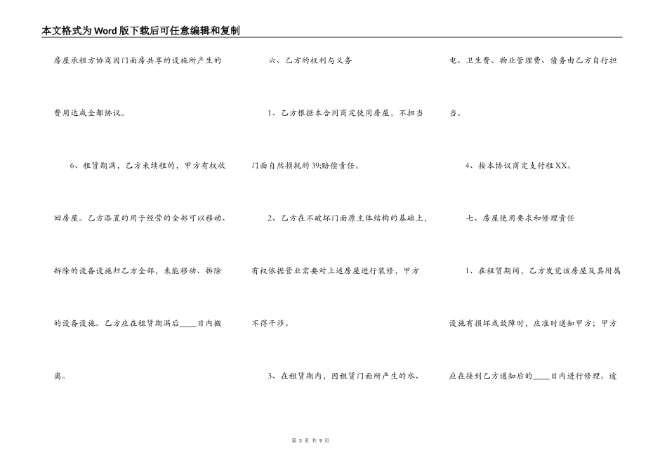 商铺租房热门合同_第3页