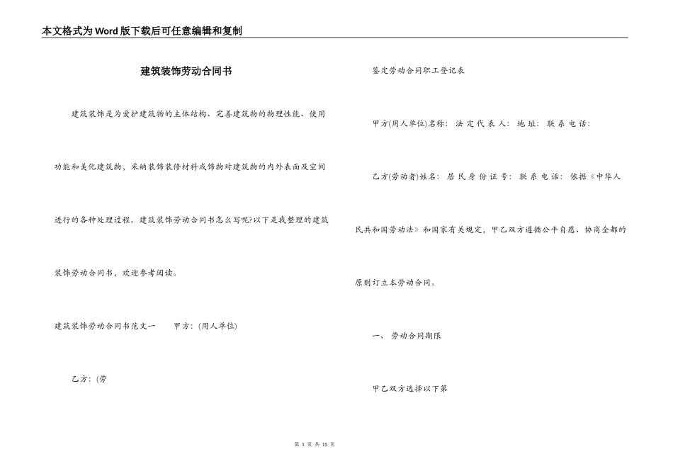 建筑装饰劳动合同书_第1页