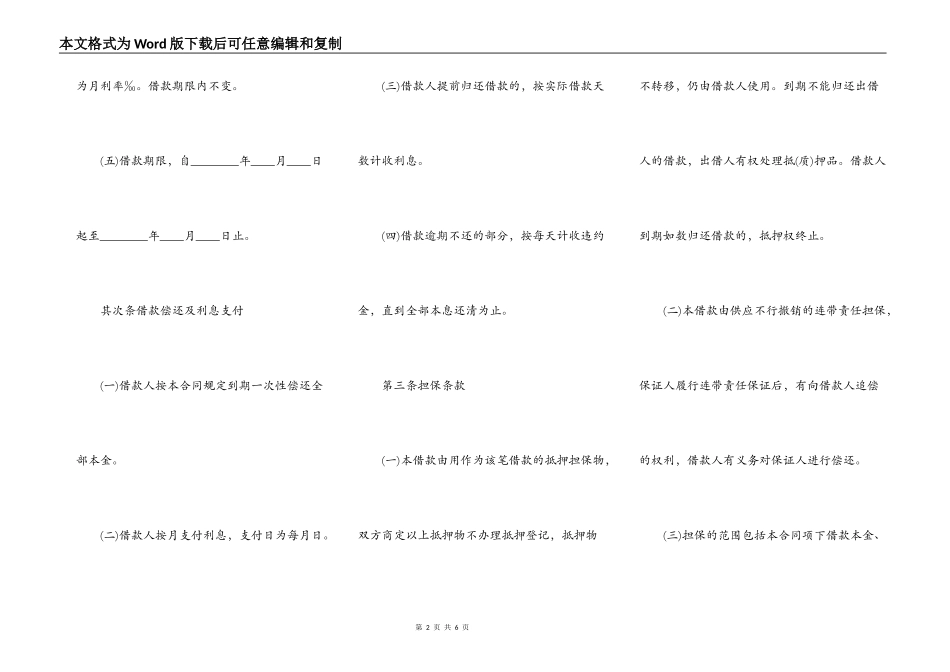 个人借款保证担保合同范本_第2页
