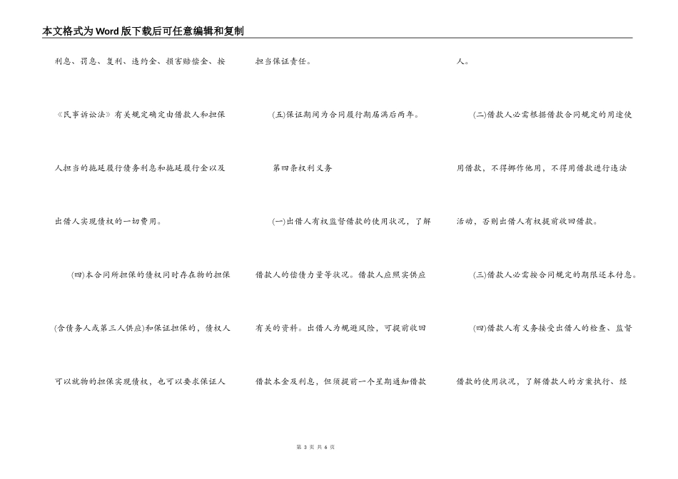 个人借款保证担保合同范本_第3页