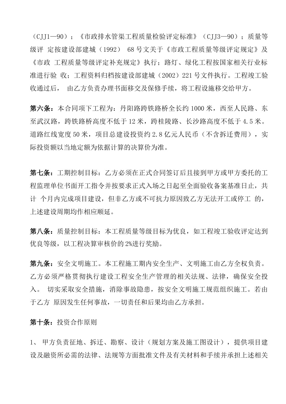 项目建设合同书_第2页