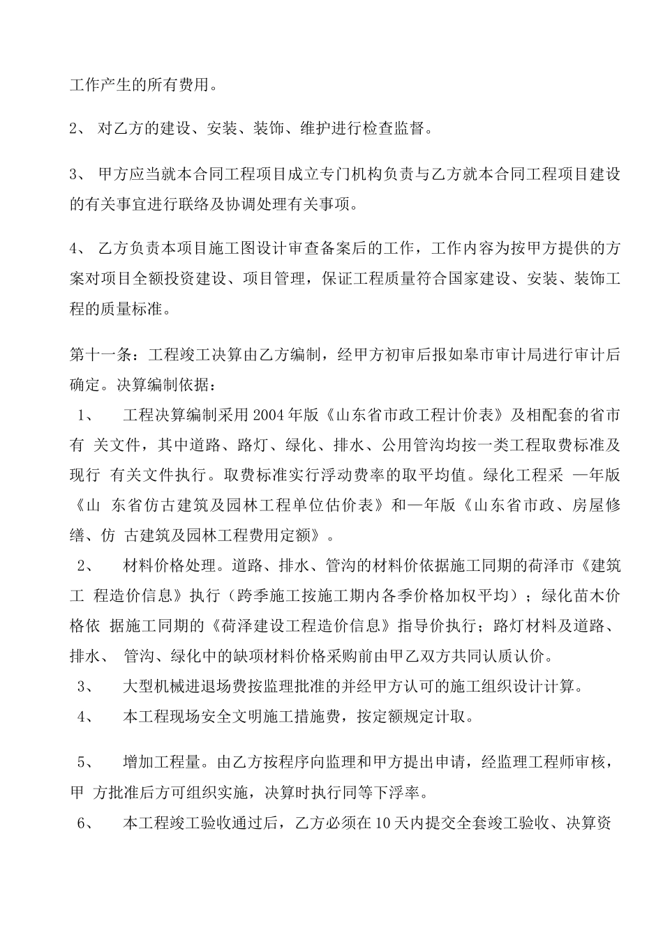 项目建设合同书_第3页