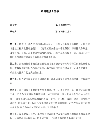 项目建设合同书