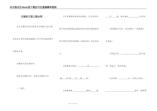 正规的大型工程合同