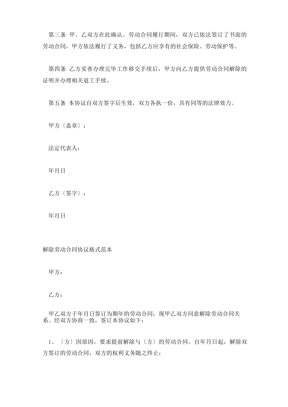 拖欠工资解除劳动合同协议范本_第2页