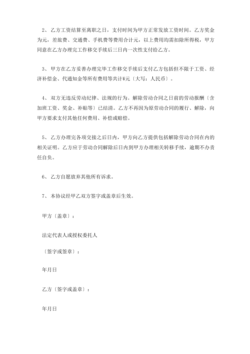 拖欠工资解除劳动合同协议范本_第3页