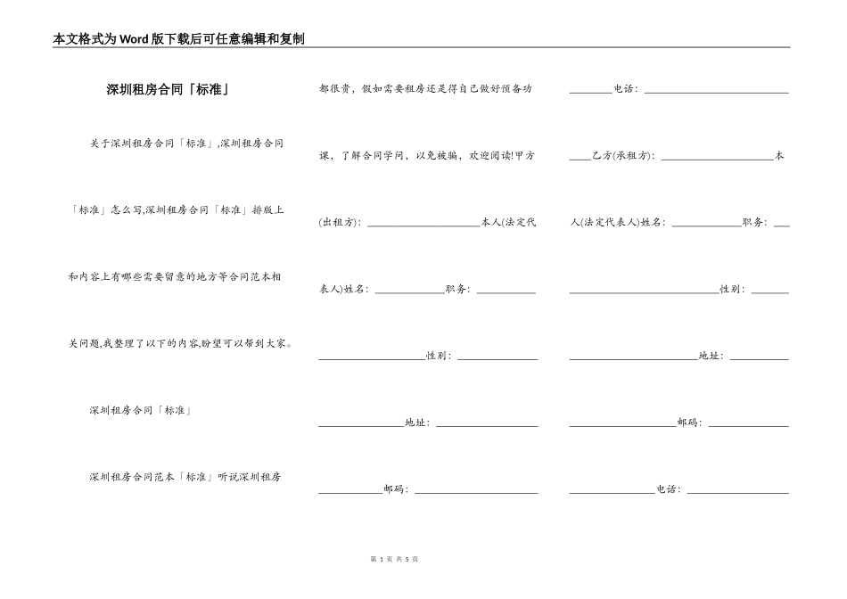 深圳租房合同「标准」_第1页