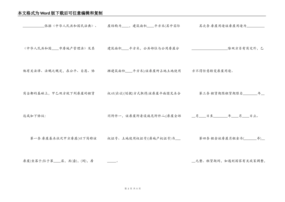 深圳租房合同「标准」_第2页