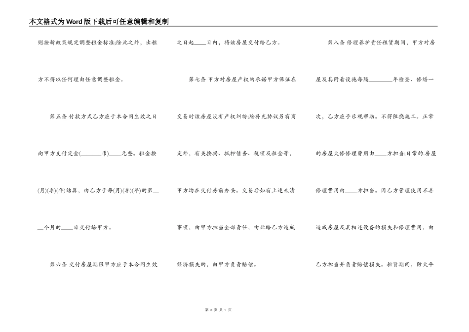 深圳租房合同「标准」_第3页