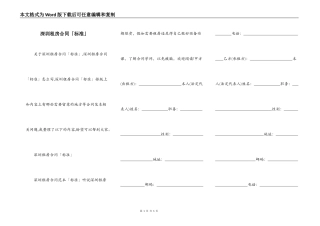 深圳租房合同「标准」