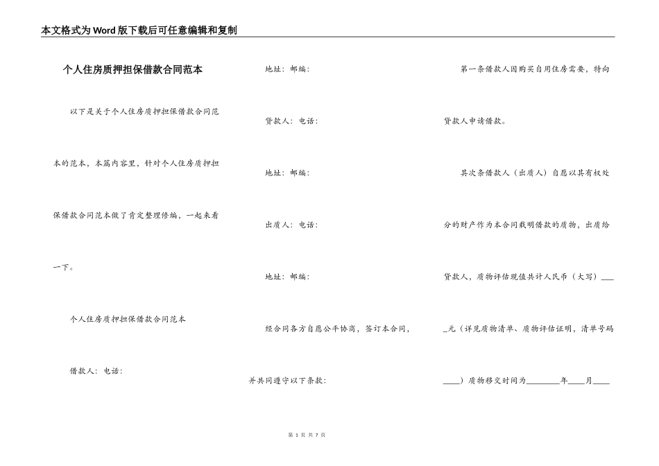 个人住房质押担保借款合同范本_第1页