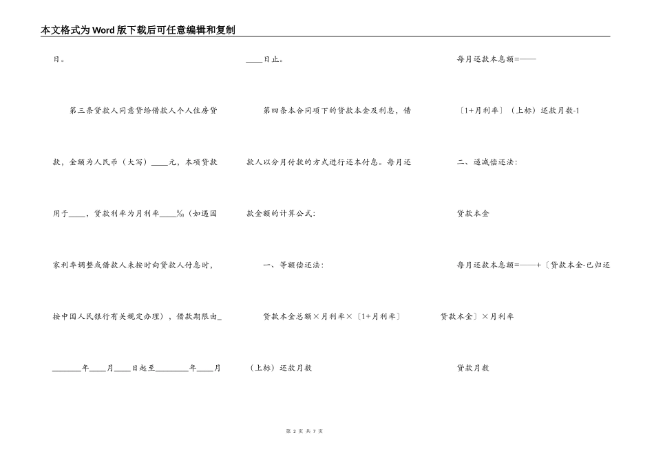 个人住房质押担保借款合同范本_第2页