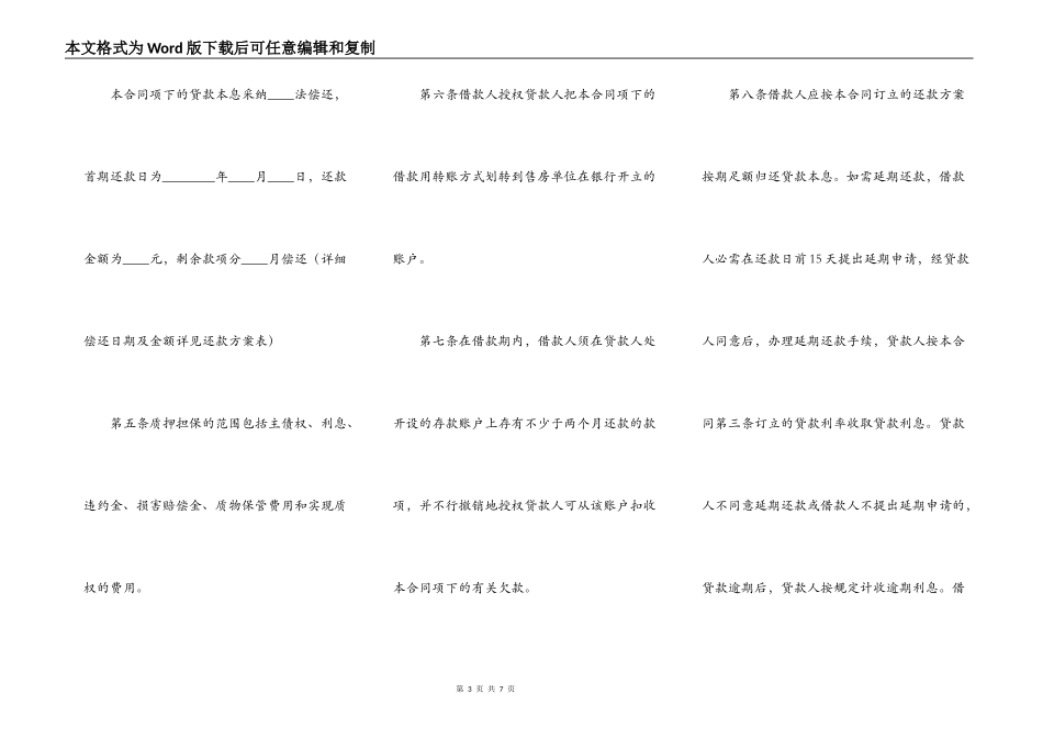 个人住房质押担保借款合同范本_第3页