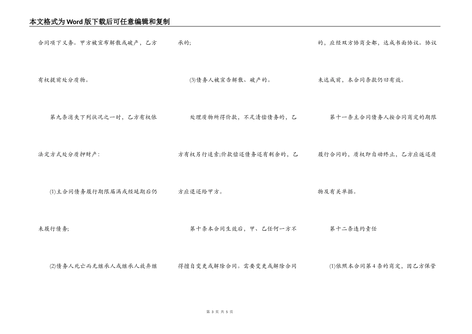 动产的质押合同范本_第3页