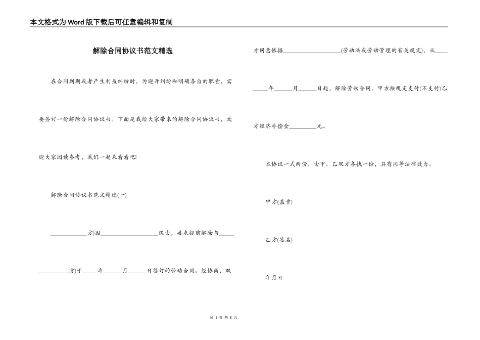 解除合同协议书范文精选_第1页