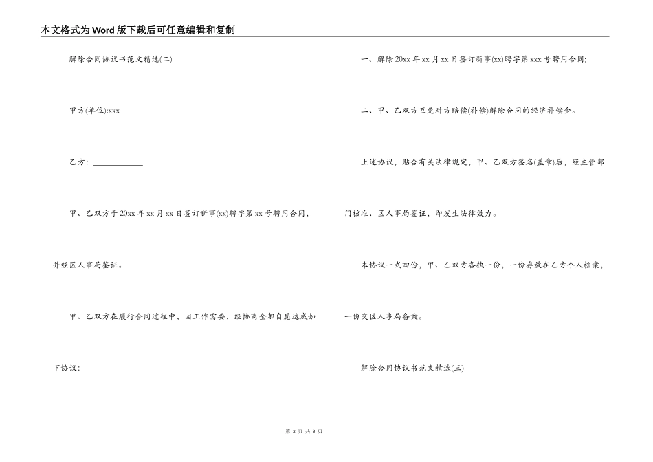 解除合同协议书范文精选_第2页
