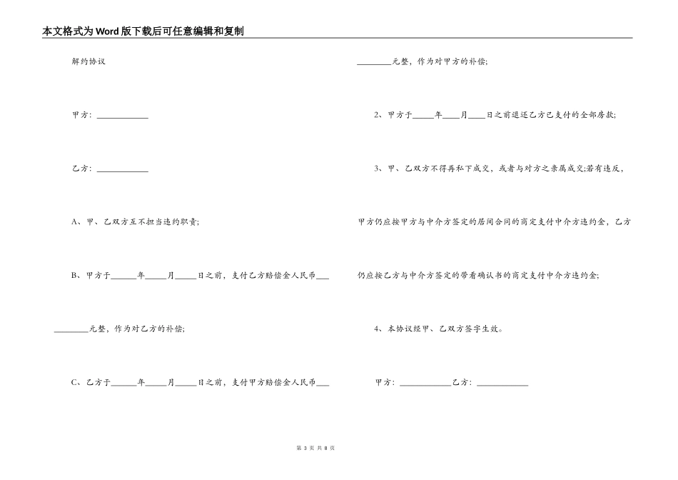 解除合同协议书范文精选_第3页