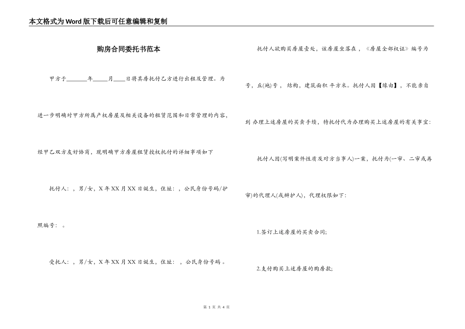 购房合同委托书范本_第1页