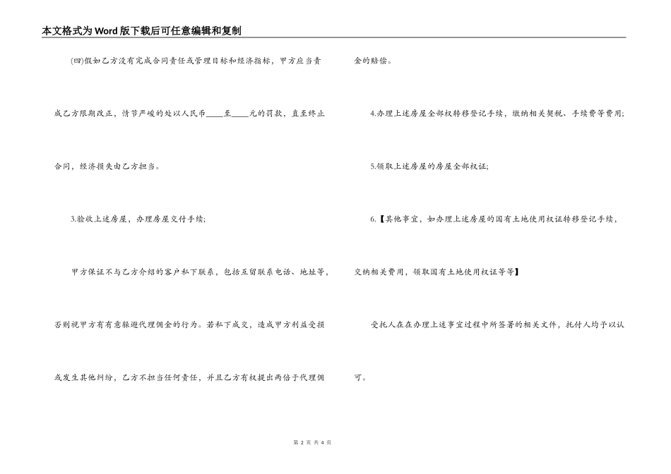 购房合同委托书范本_第2页