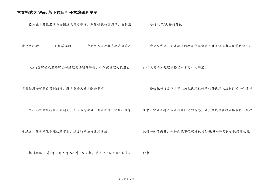 购房合同委托书范本_第3页
