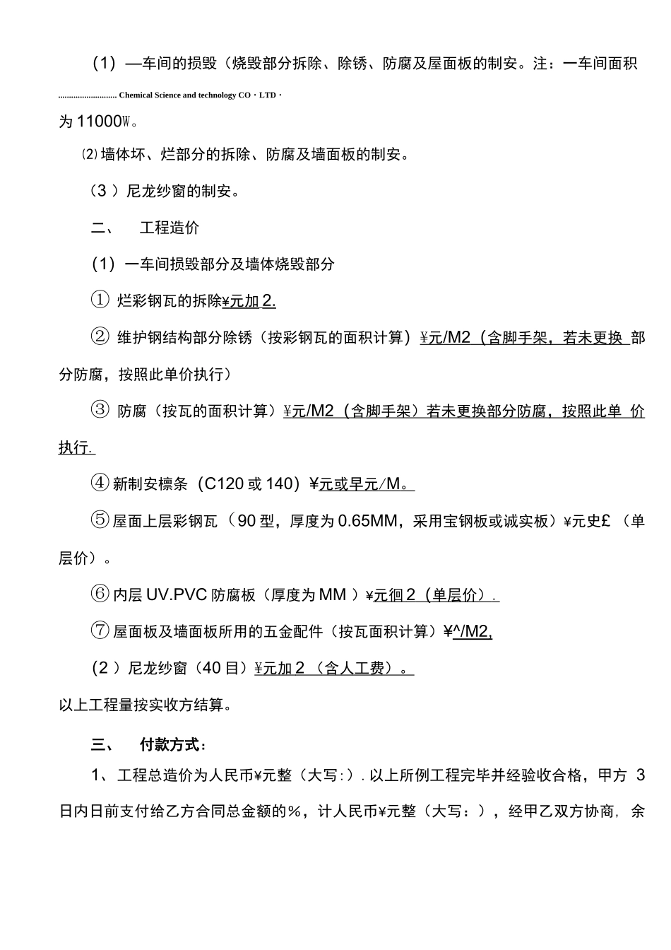 钢结构厂房维修合同_第2页