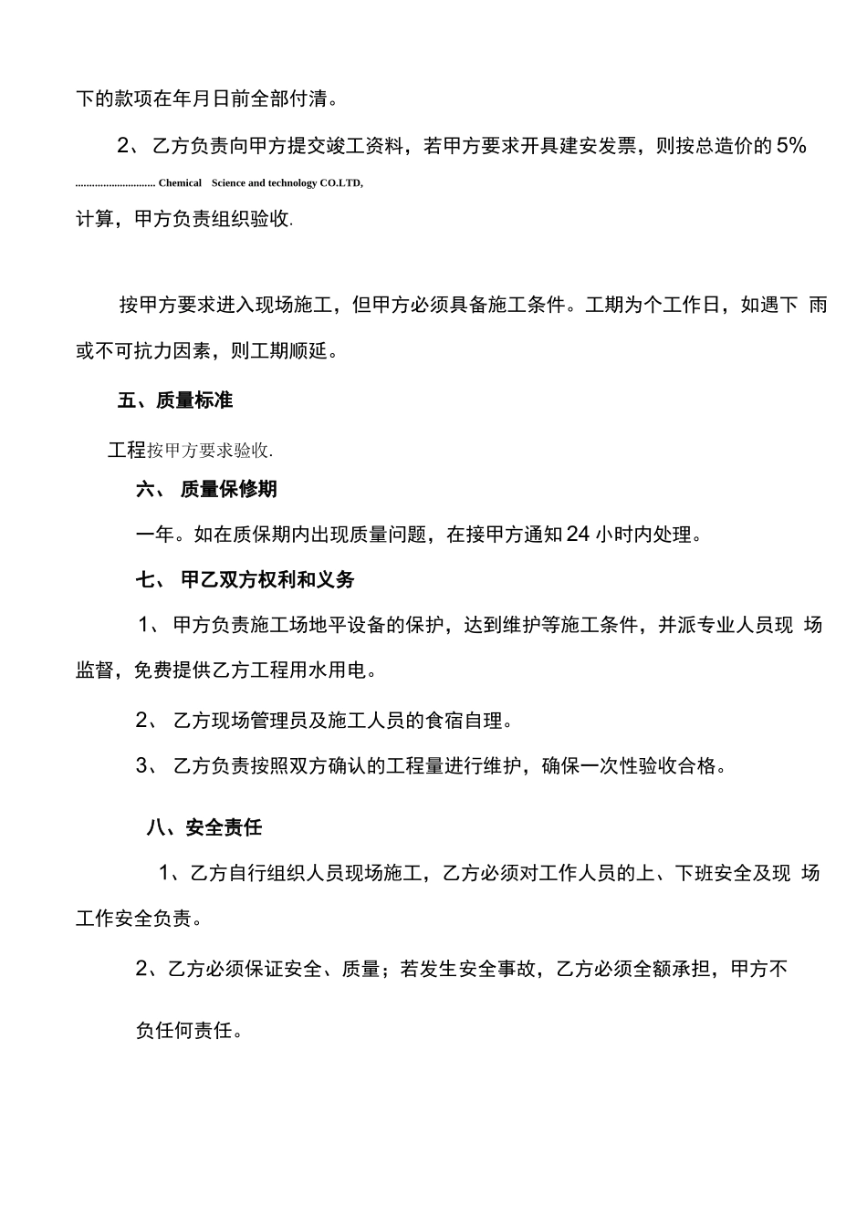 钢结构厂房维修合同_第3页