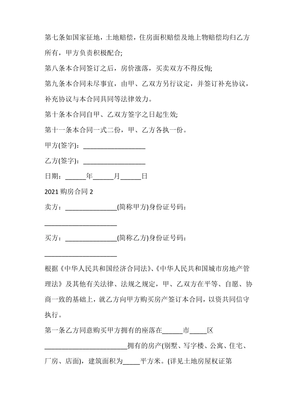 正规购房合同_第2页