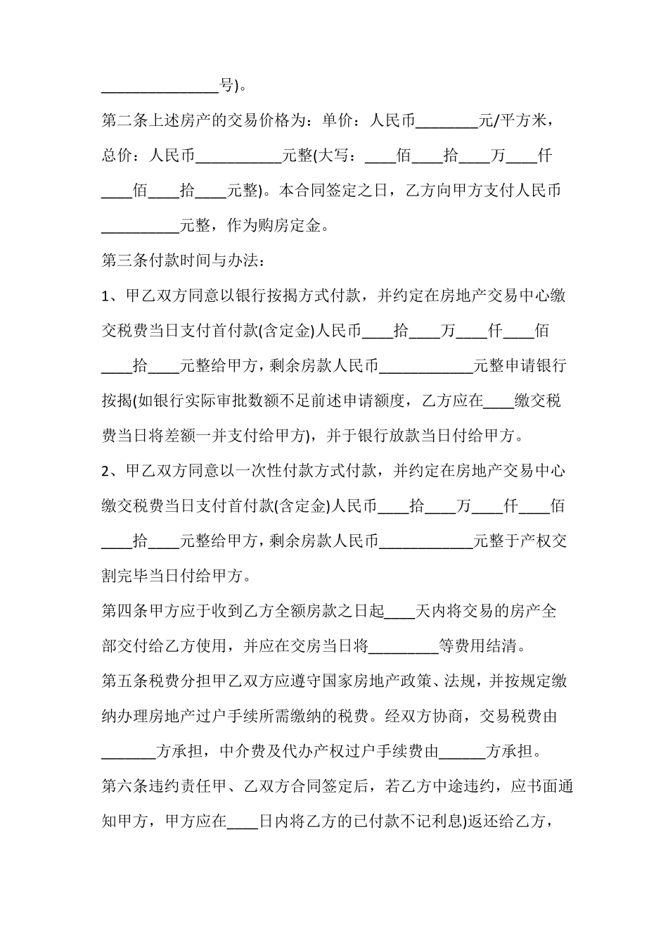 正规购房合同_第3页