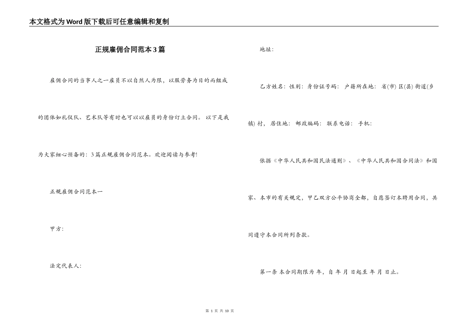 正规雇佣合同范本3篇_第1页