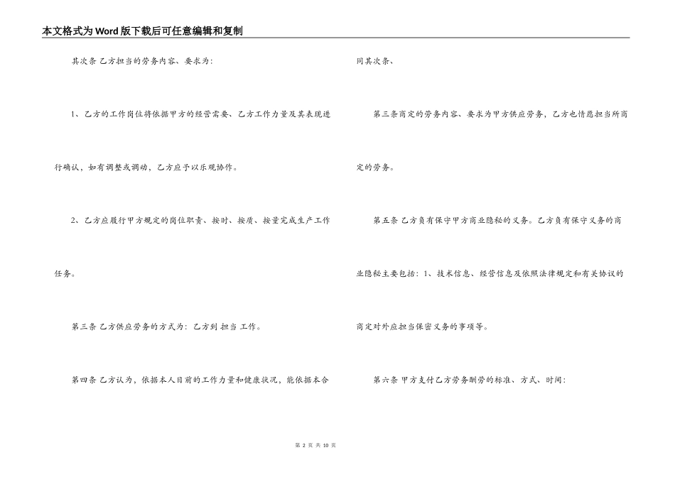 正规雇佣合同范本3篇_第2页
