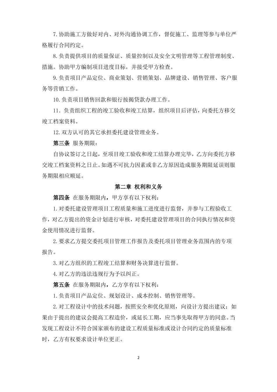 委托建设管理合同范本_第3页