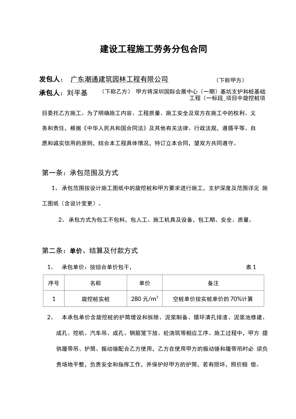 旋挖桩劳务分包合同_第2页