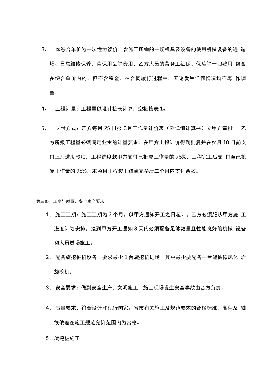 旋挖桩劳务分包合同_第3页