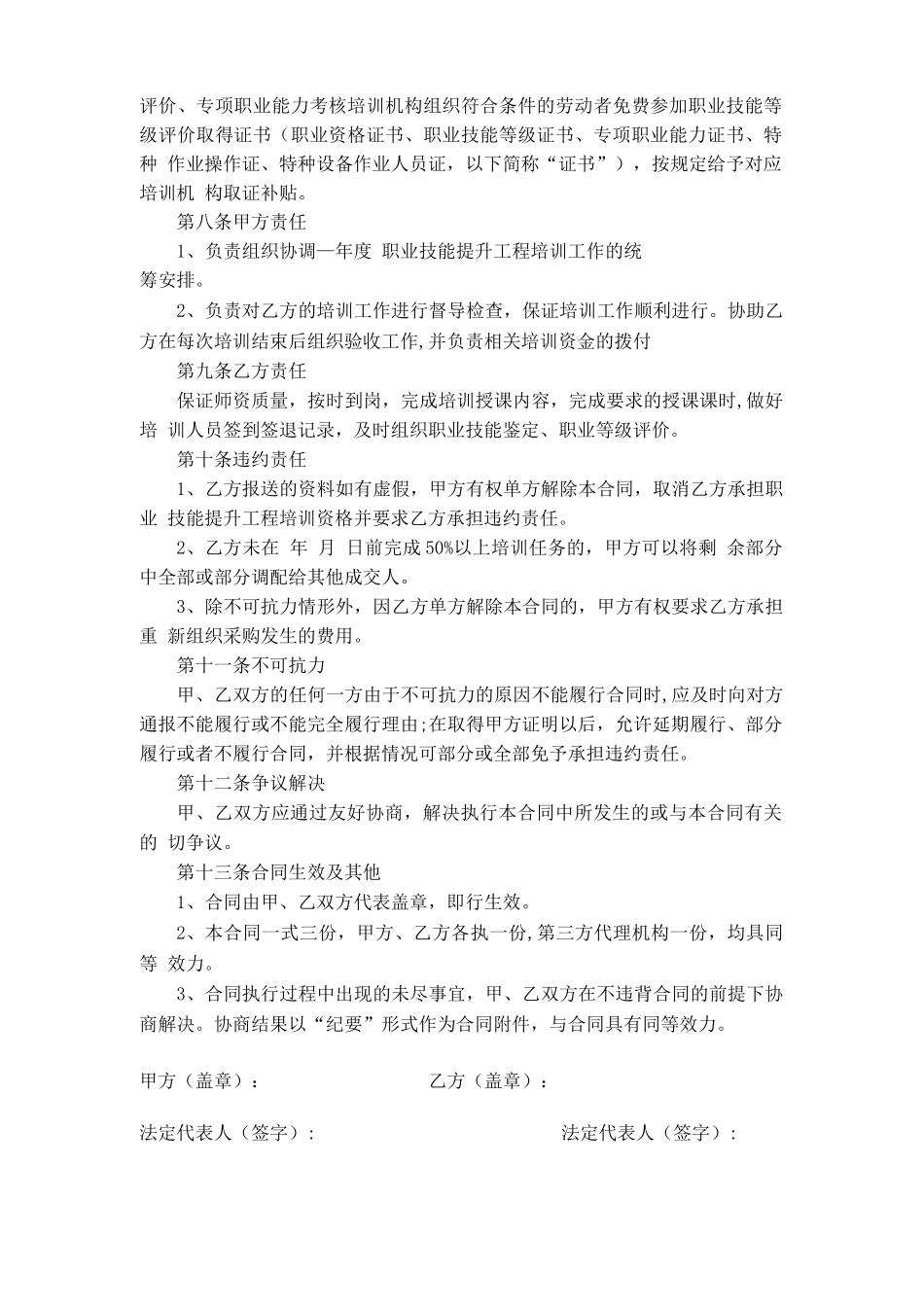 职业技能培训合同_第2页