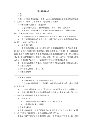 职业技能培训合同